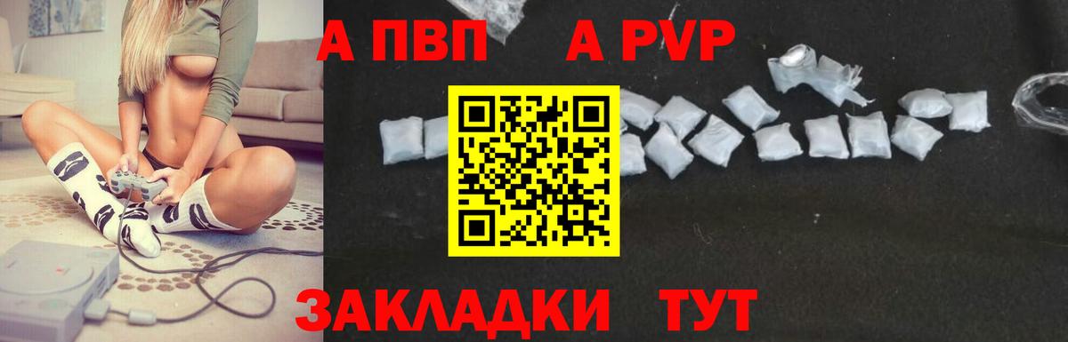 Курск  Alfa_PVP СК  А ПВП  Вход с VPN  Alpha PVP кристаллы 