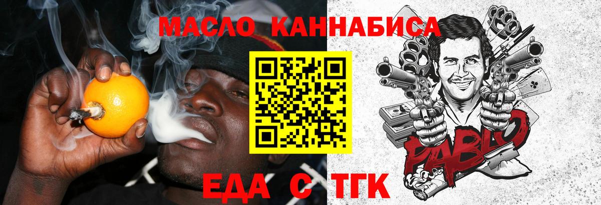 Еда ТГК марихуана  Вход с VPN  Курск 