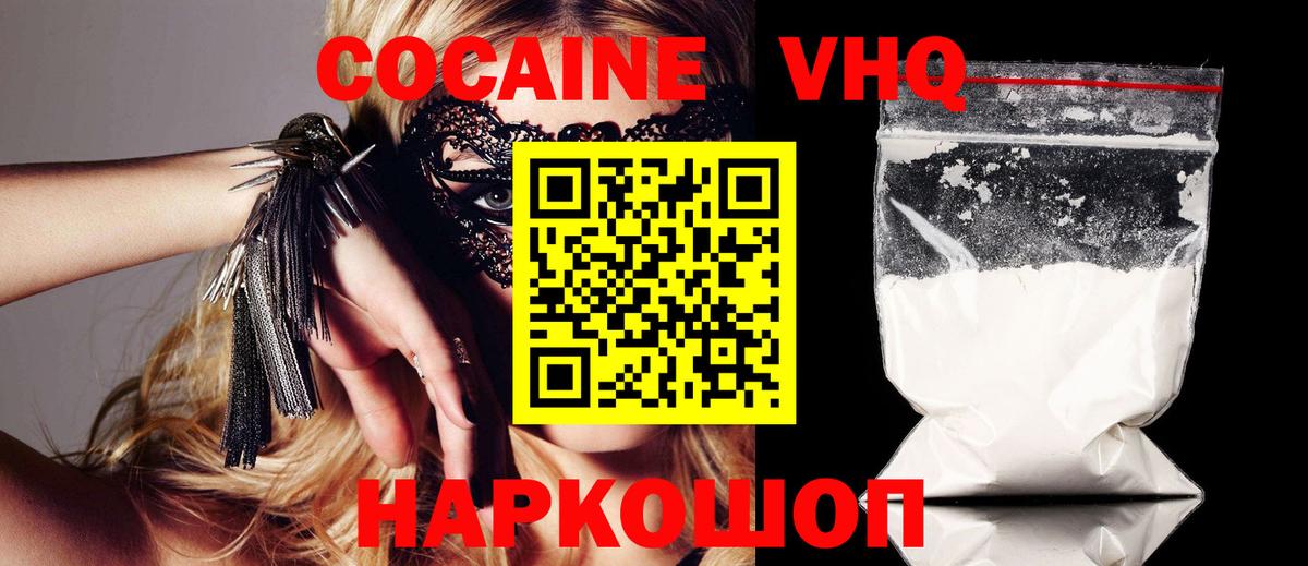 Cocaine VHQ  COCAIN  КОКАИН FishScale  Курск  Вход с VPN 