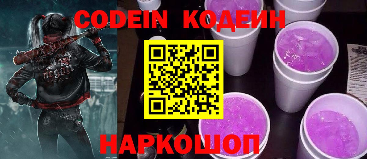Кодеин напиток Lean (лин)  Кодеин напиток Lean (лин)  Курск 