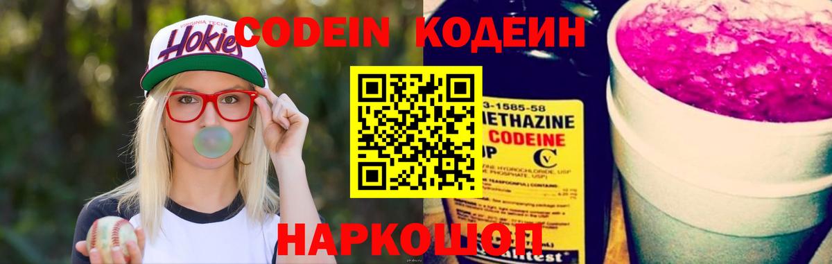 Кодеиновый сироп Lean Purple Drank Курск