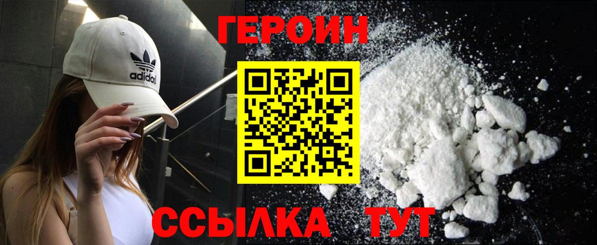 Героин Афган Курск