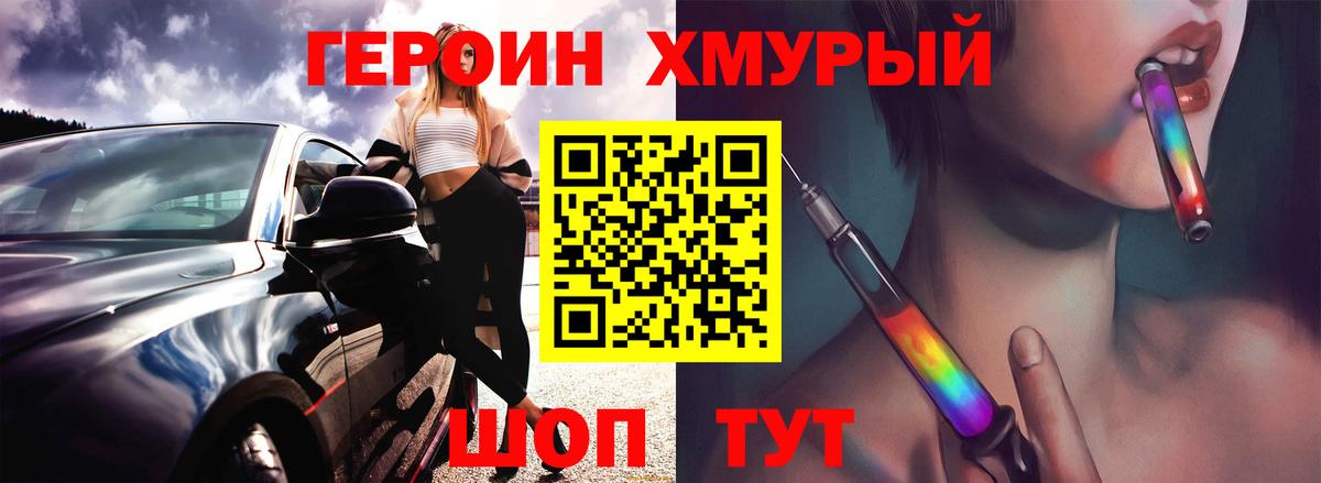 Героин хмурый  Вход с VPN  Курск 