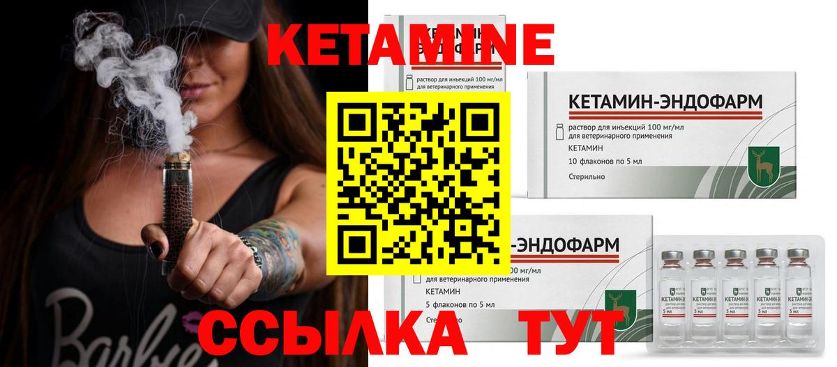 Кетамин ketamine  Вход с VPN  Курск 