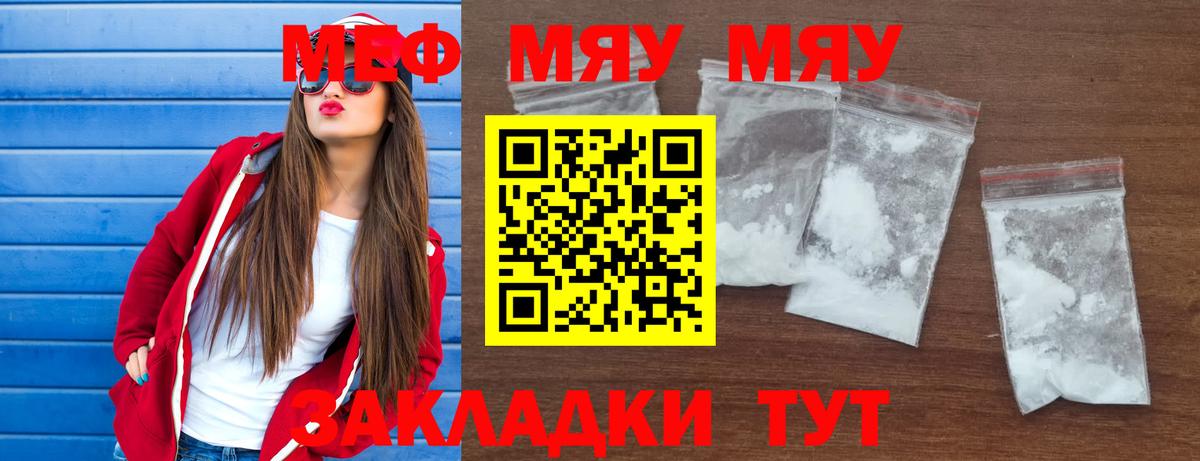 Меф 4 MMC  МЯУ-МЯУ кристаллы  Курск 