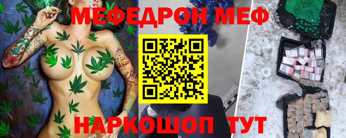 Меф mephedrone  МЯУ-МЯУ мука  Мефедрон  Меф  Курск  Вход с VPN 