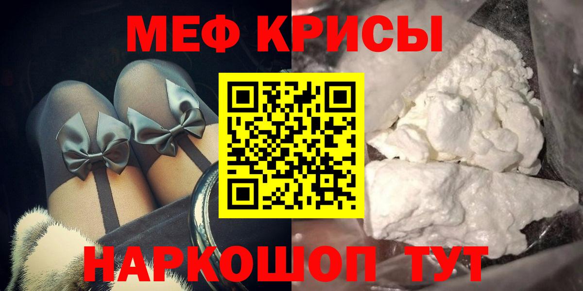 Меф мяу мяу кристаллы Курск